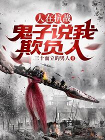 抗战：从新兵连长开始崛起
