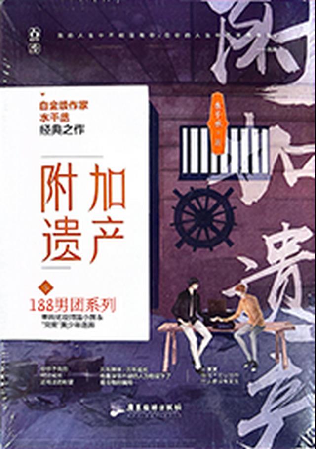 附加遗产