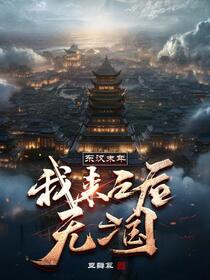 东汉末年烽火路