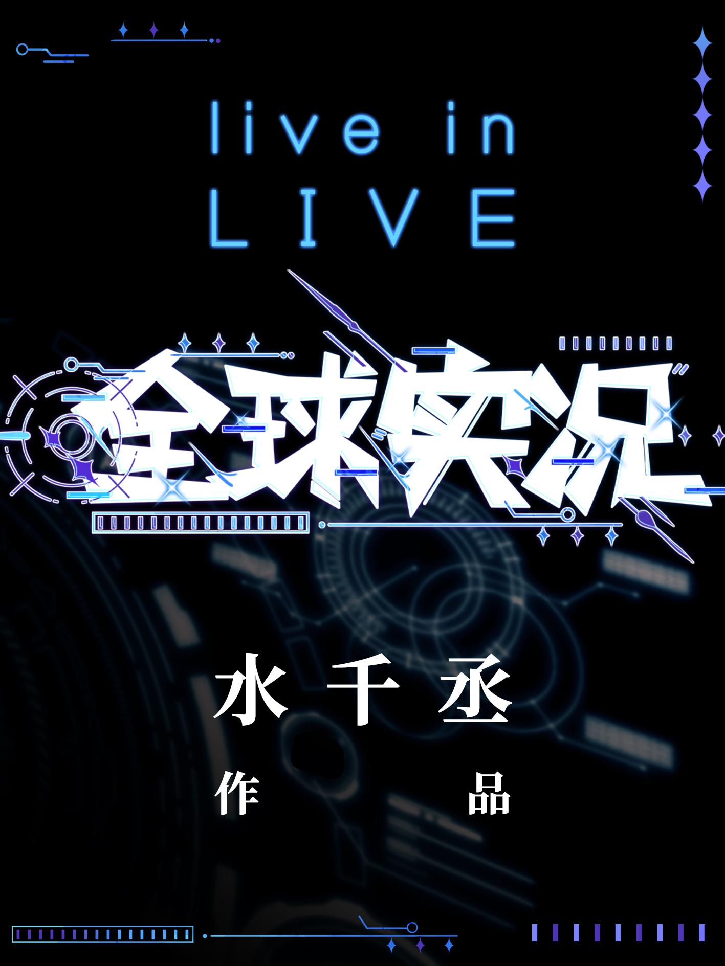 全球实况