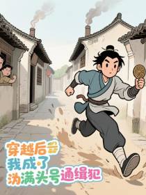 穿越后我成了伪满头号通缉犯